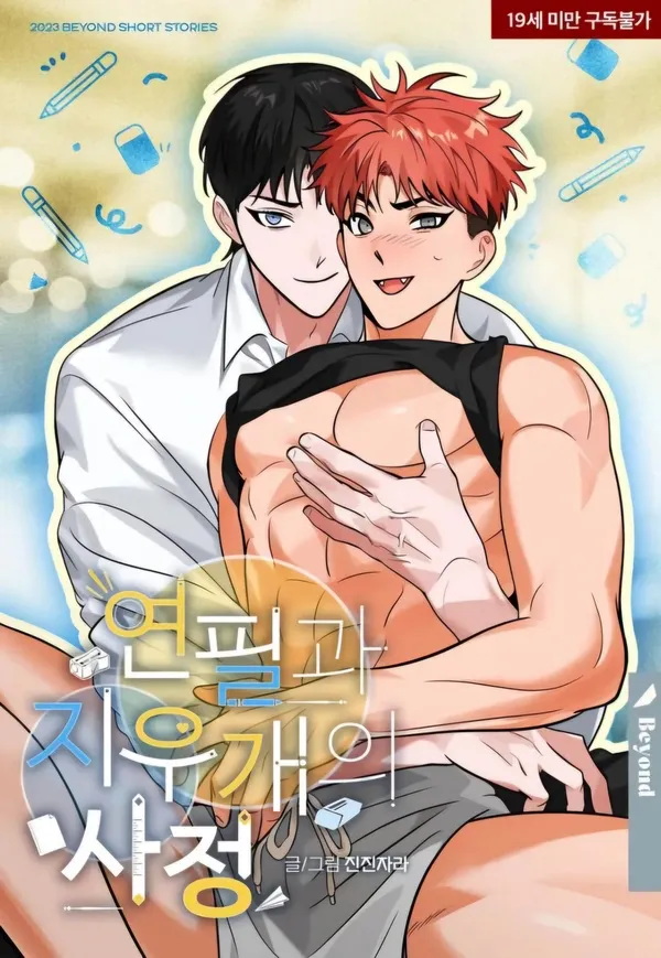 Cục Gôm Và Bút Chì