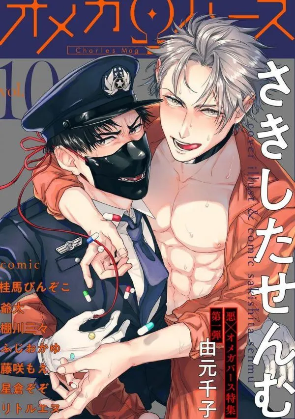 Haga-Kun Có Sở Thích Bị Cắn